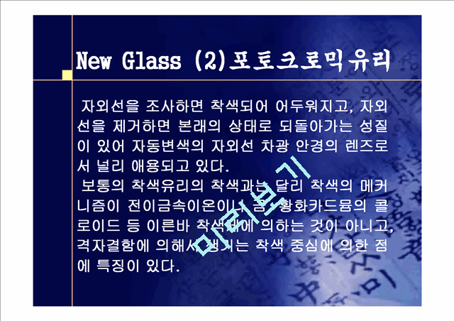 New Glass   (5 )